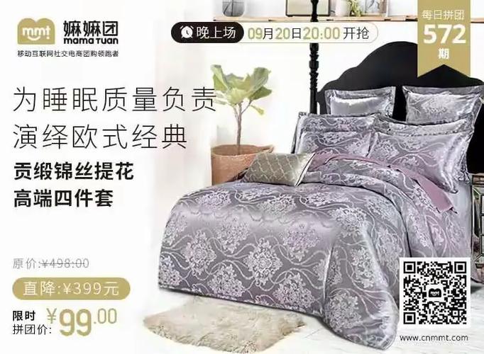 年末拾漏丨嫲嫲团&hearts;️拼团572期 反季贡缎锦丝四件套，江苏专场秒杀温暖迎新春
