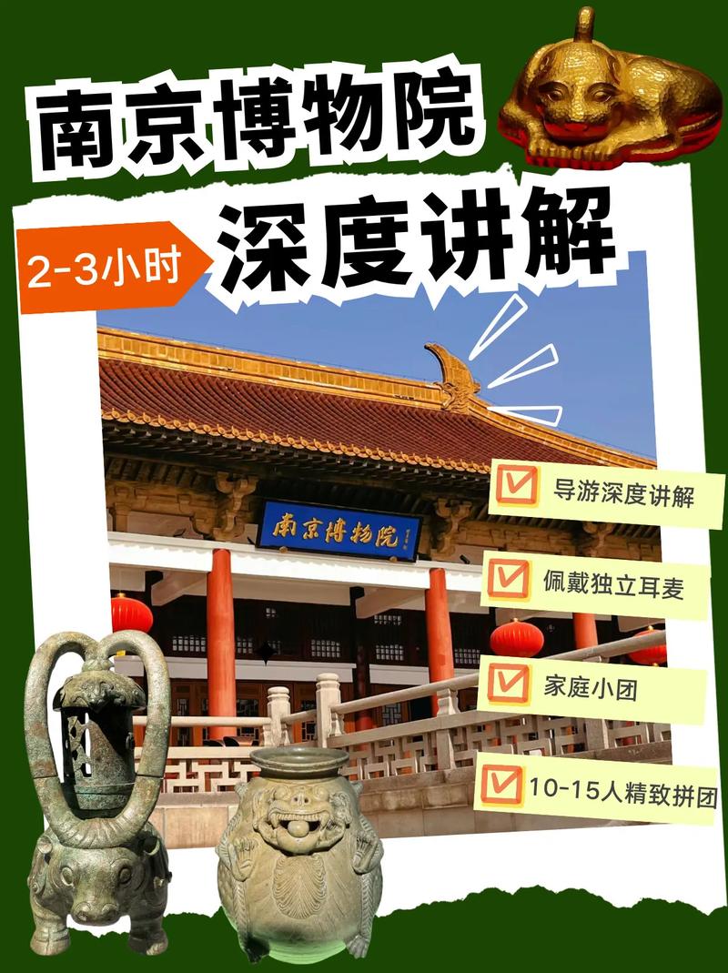 深度讲解佩戴独立耳麦家庭小团23小时导游深度讲解南京博物院1015人精
