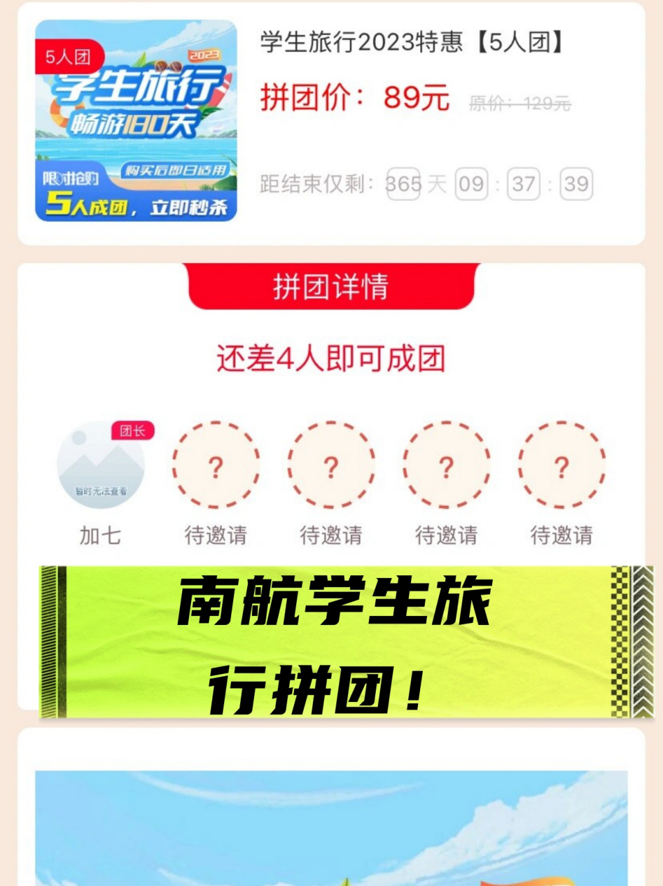 南航学生旅行拼团是一种专为学生设计的旅游服务