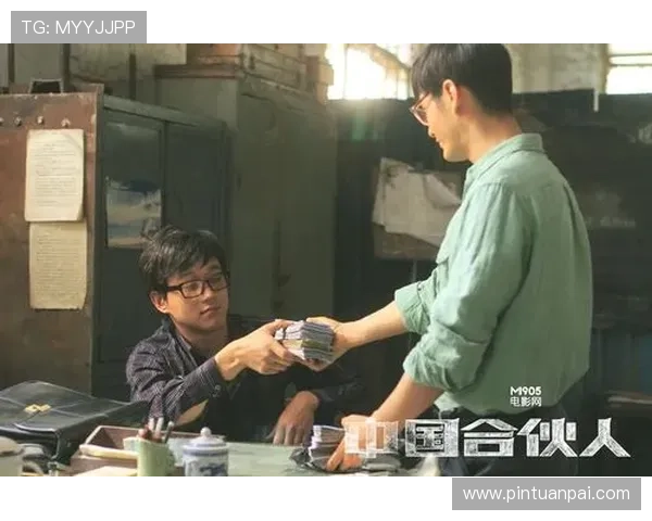 围绕合伙人电影展开的创业情义与命运交织故事长卷传奇