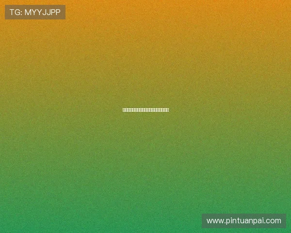 夺回青春：一场关于时间与自我的终极追逐